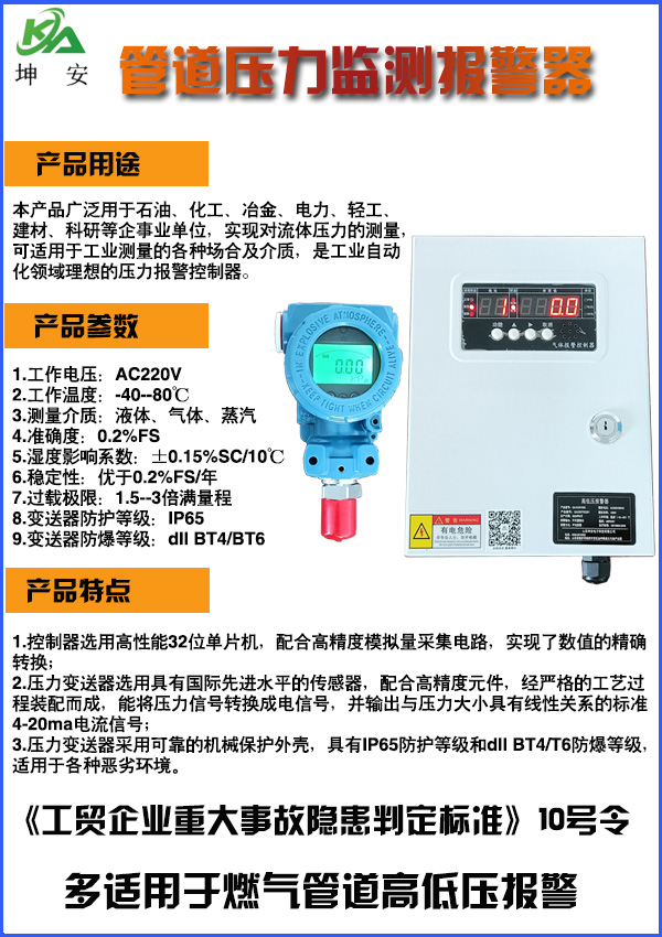 高低压报警器内容.jpg